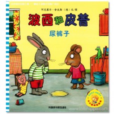 波西和皮普-尿裤子 Pip and Posy The Little Puddle